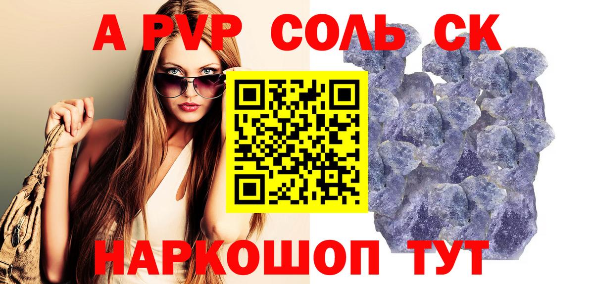 Alpha PVP СК Северодвинск