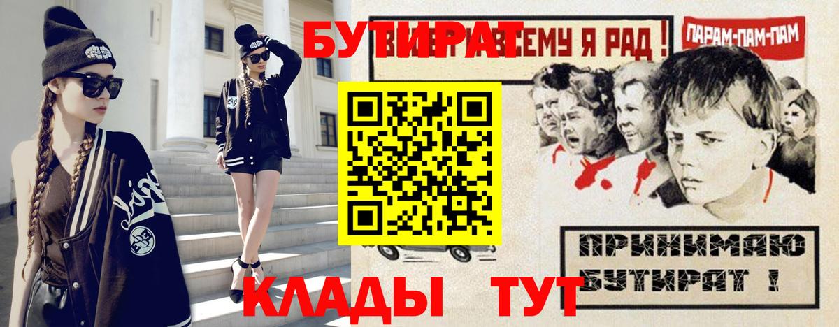 Северодвинск  Бутират  Вход с VPN  БУТИРАТ BDO 