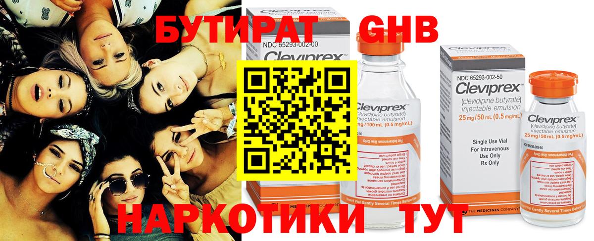 Бутират 99% Северодвинск