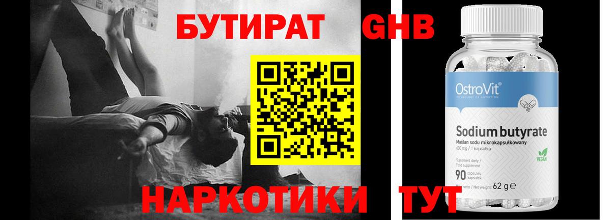 Бутират BDO 33%  БУТИРАТ  Северодвинск 