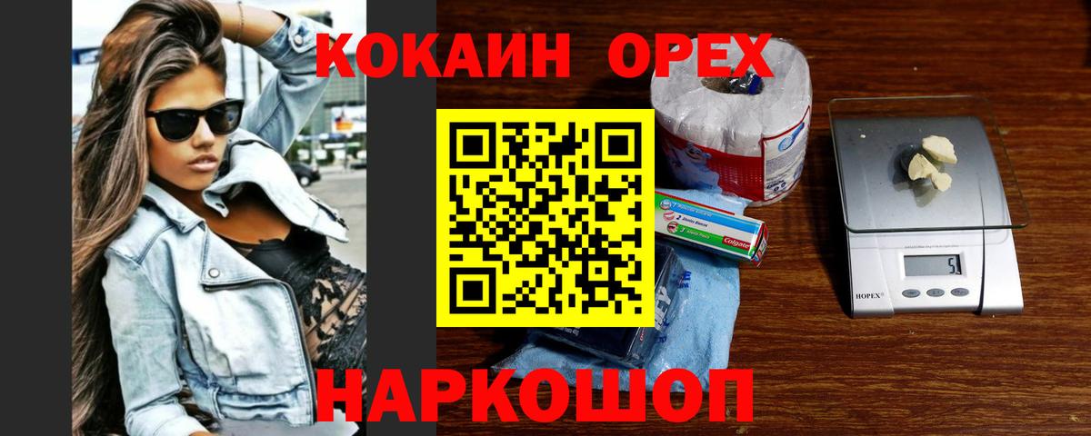 Кокаин Колумбийский  Вход с VPN  Северодвинск  КОКАИН  COCAIN 97% 