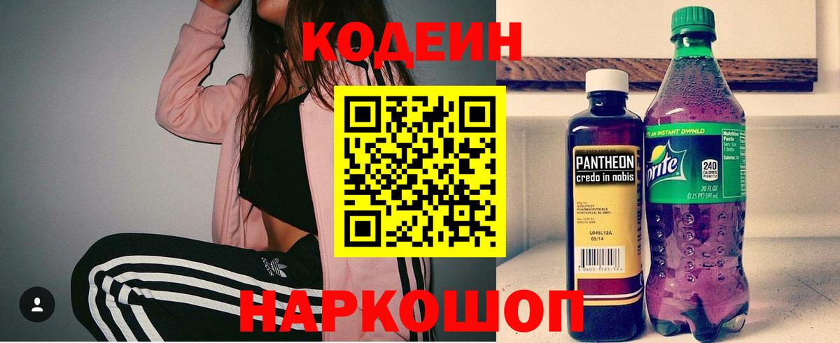 Кодеиновый сироп Lean напиток Lean (лин) Северодвинск