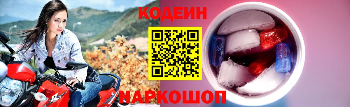 Кодеиновый сироп Lean напиток Lean (лин)  Северодвинск 