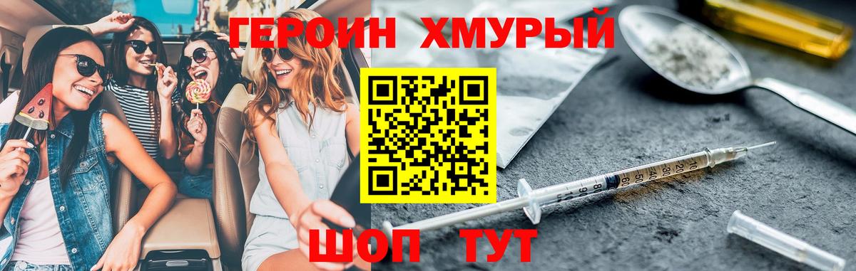 ГЕРОИН белый Северодвинск