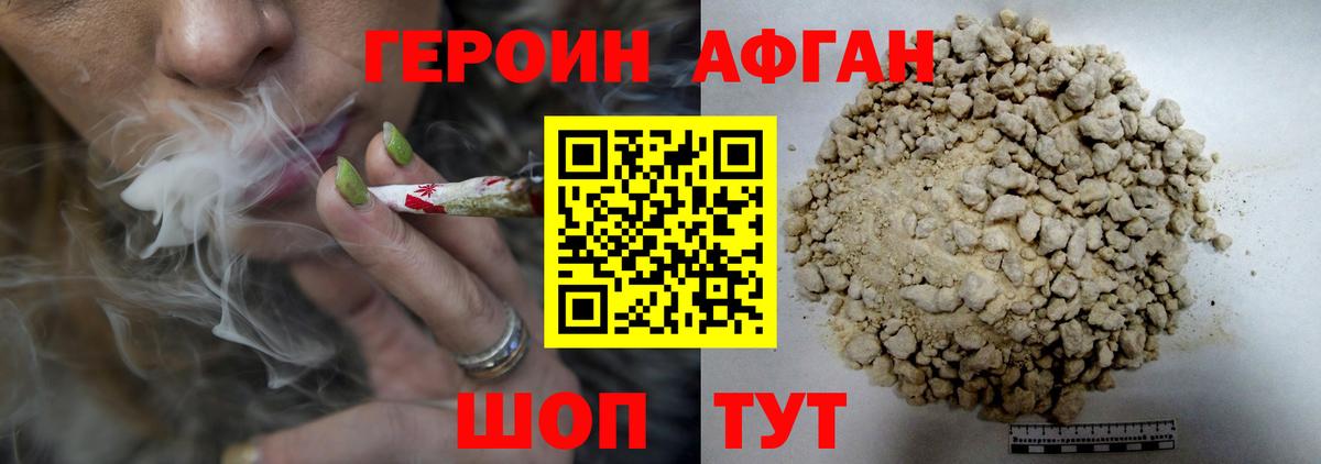 Героин афганец Северодвинск