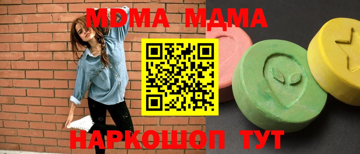 MDMA crystal  МДМА crystal  МДМА  Северодвинск  Вход с VPN 