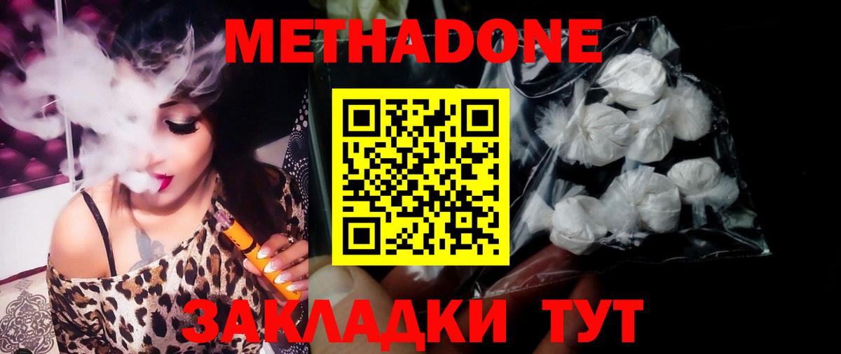 Метадон белоснежный  МЕТАДОН белоснежный  это Telegram  Северодвинск 