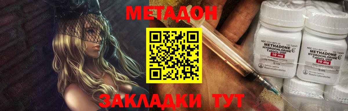 Северодвинск  МЕТАДОН methadone  mega ТОР  Вход с VPN 