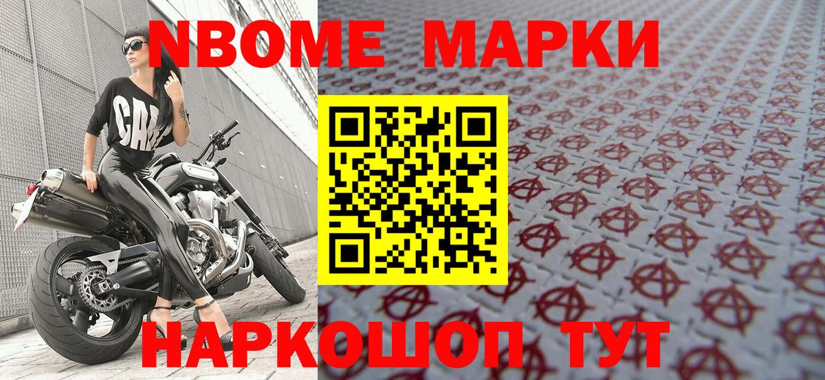 Марки 25I-NBOMe  Марки 25I-NBOMe 1,8мг  Северодвинск  Марки 25I-NBOMe 1,8мг 