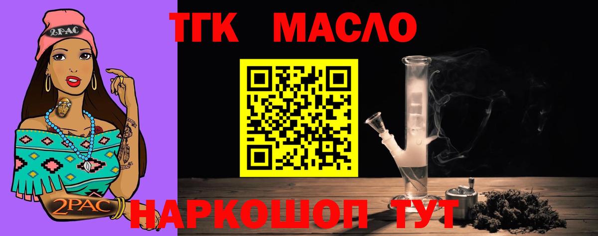 Северодвинск  ТГК вейп  Вход с VPN  ТГК гашишное масло 